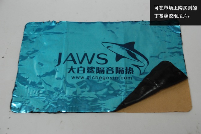 丁基橡胶阻尼片