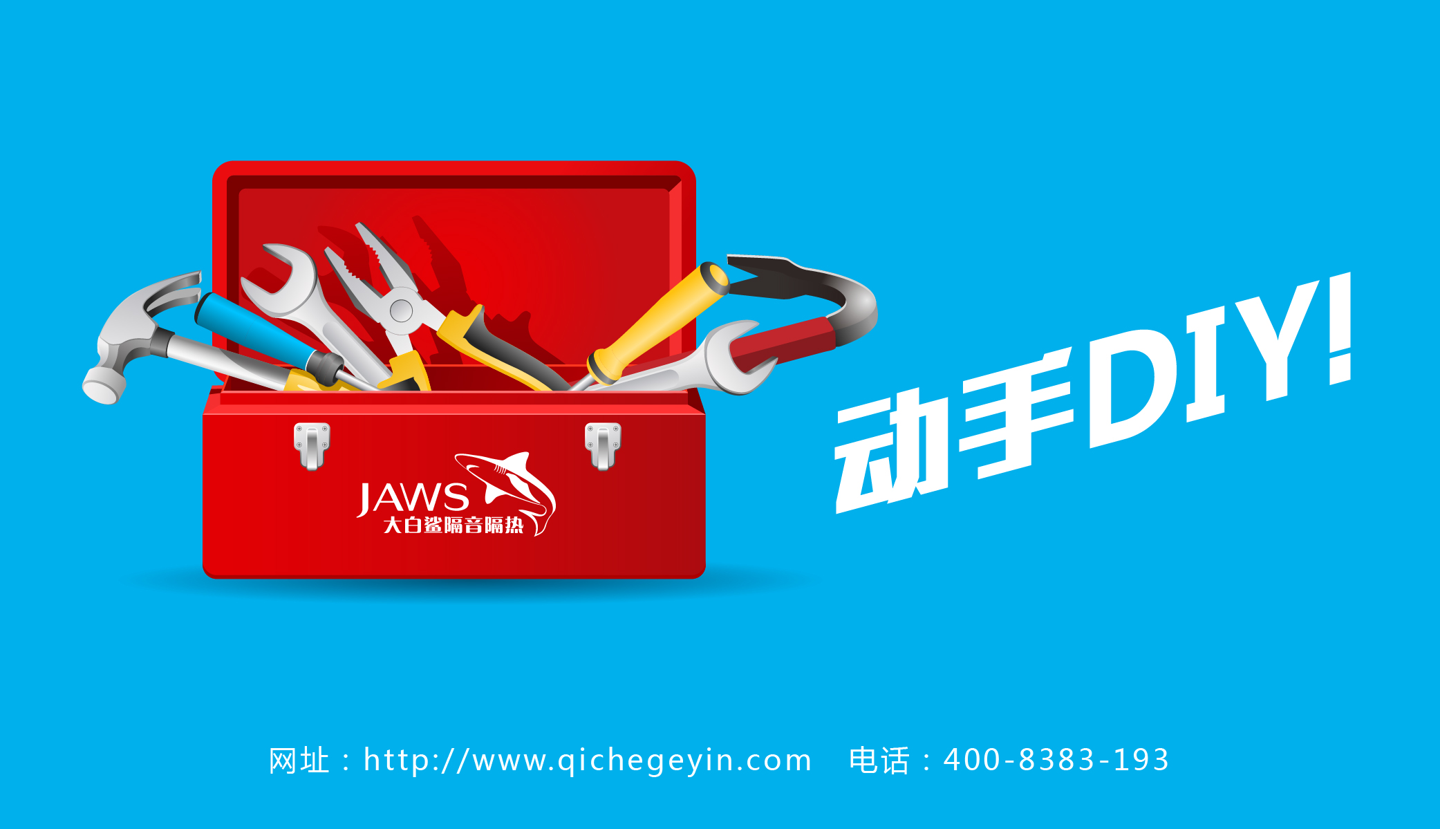 DIY汽车隔音