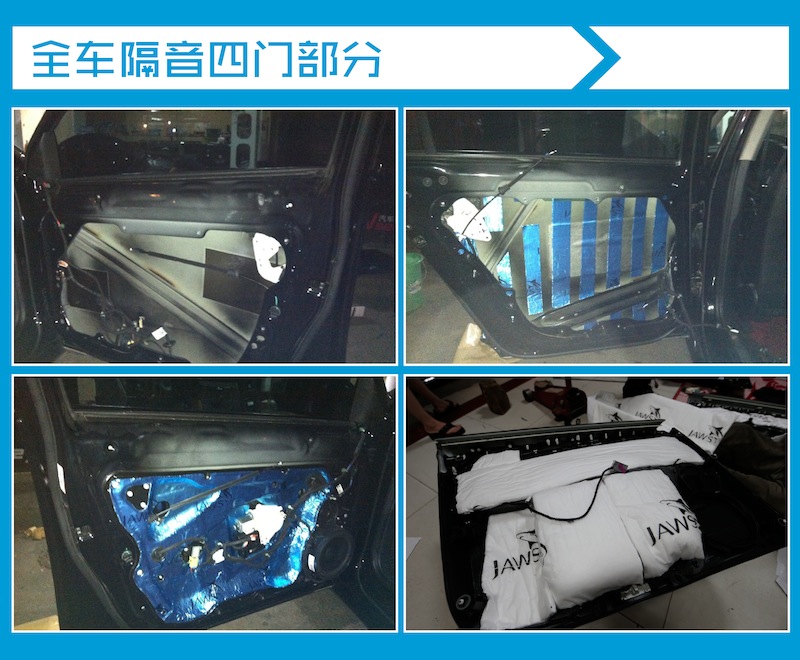 迈腾四门隔音