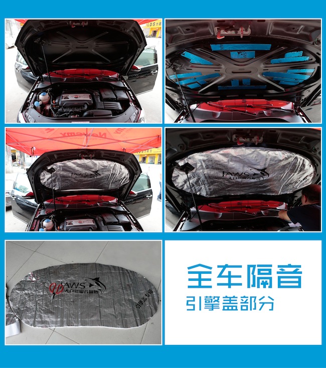 迈腾引擎盖隔音