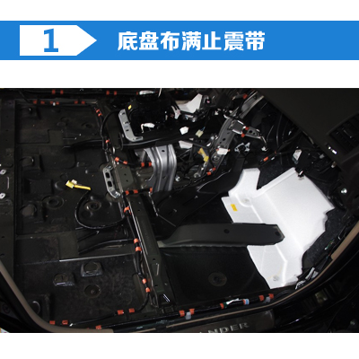 底盘布满止震带