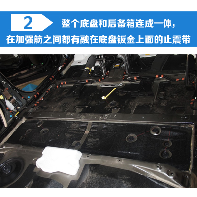 整个底盘和后备箱连成一体，在加强筋之间都有融在底盘钣金上面的止震带