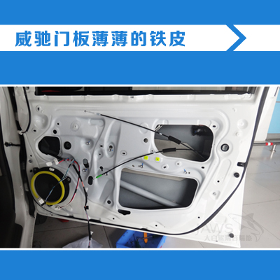 威驰原车四门隔音