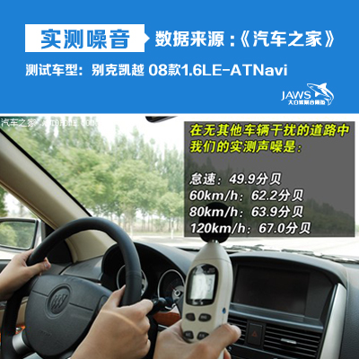 别克凯越原车测试噪音