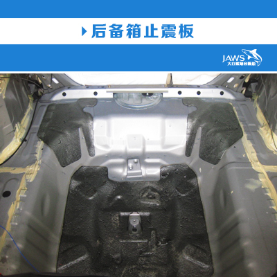 长城腾翼C50后备箱原车隔音