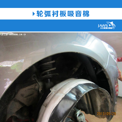 长城腾翼C50轮弧原车隔音