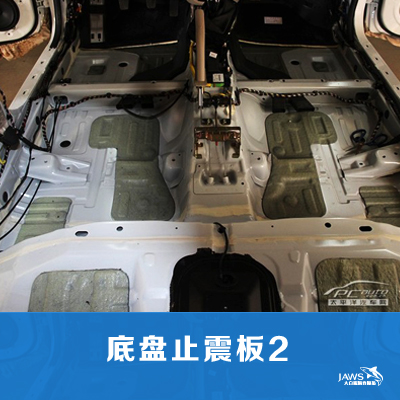 长安逸动原车底盘隔音