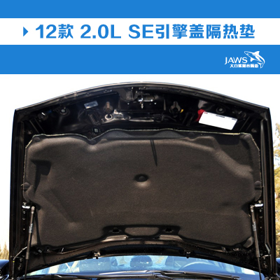 雅阁原车引擎盖隔音