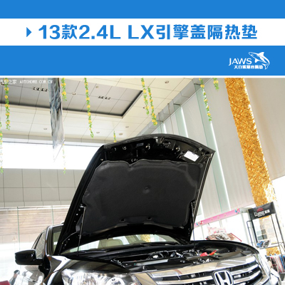 雅阁原车引擎盖隔音