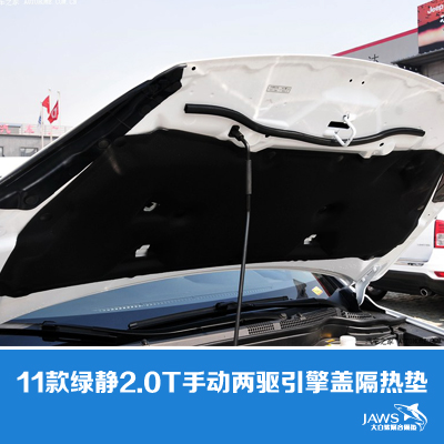 哈弗H6原车引擎盖隔音