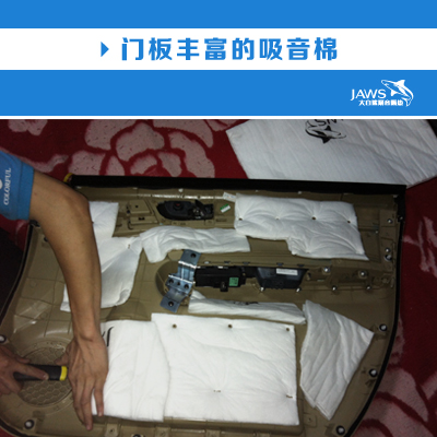 哈弗H6原车门板隔音