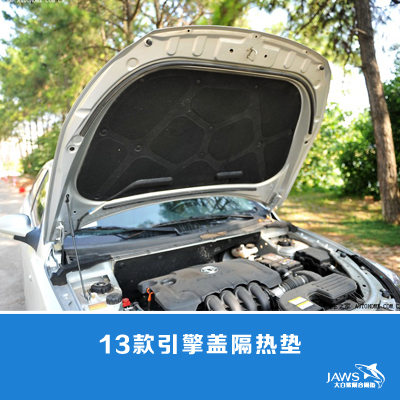 风神S30原车引擎盖隔音