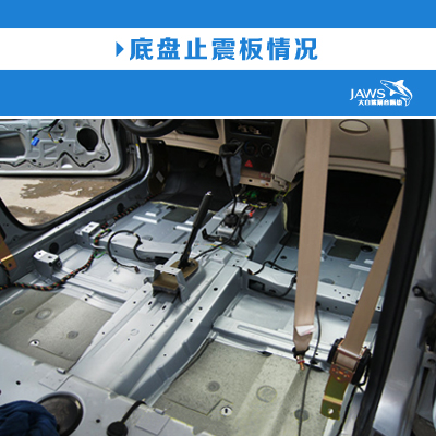 风神S30原车底盘隔音