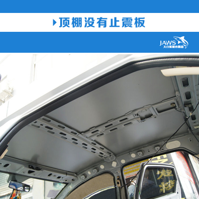 风神S30原车顶棚隔音