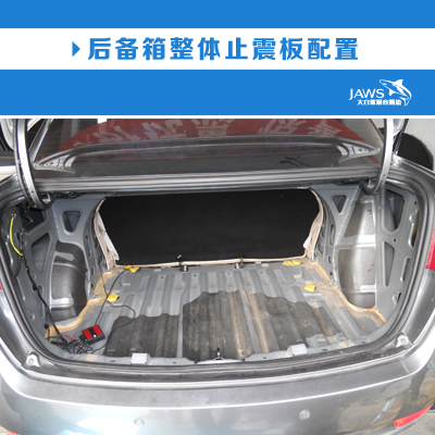 风神S30原车后备箱隔音
