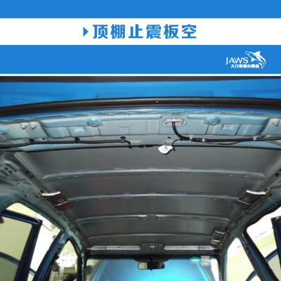 北京I30原车顶棚隔音