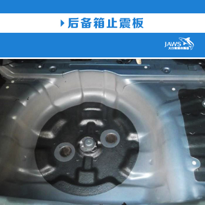 北京I30原车后备箱隔音