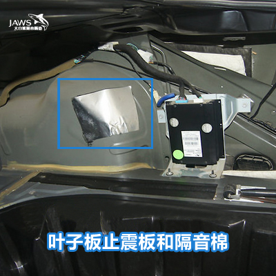 林荫大道原车叶子板隔音