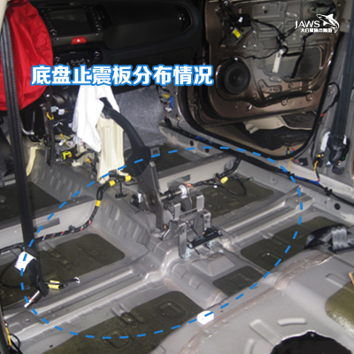 智跑原车底盘隔音
