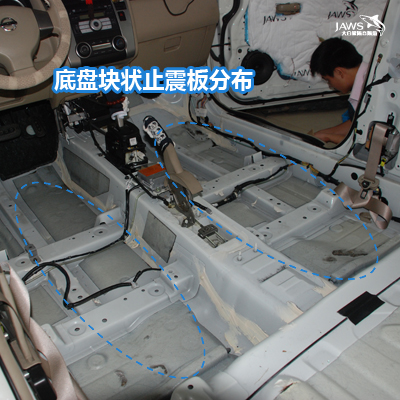 骐达原车底盘隔音