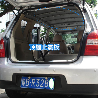 骊威原车后备箱隔音