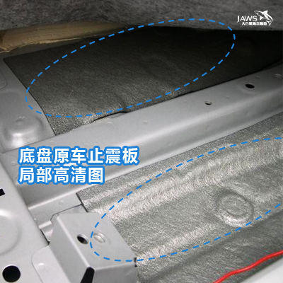 轩逸原车底盘隔音