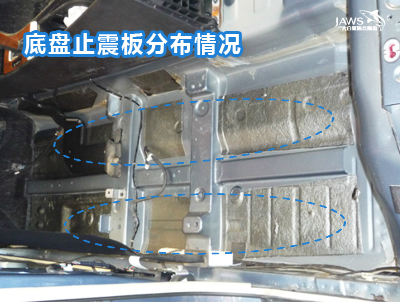 轩逸原车底盘隔音