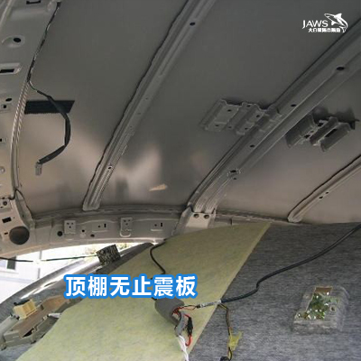 轩逸原车顶棚隔音