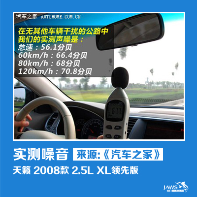 日产天籁原车噪音测试