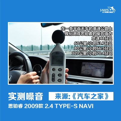 思铂睿原车噪音测试