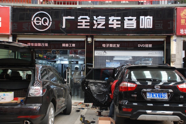 广汽汽车音响改装店