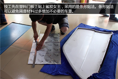 SMART四门隔音减震胶