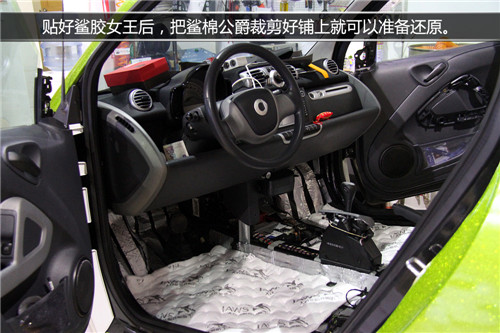 SMART底盘消音隔热棉