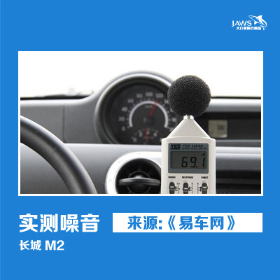 长城M2原车噪音测试