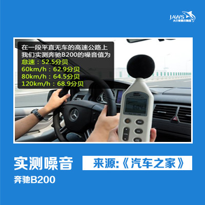 奔驰B200原车噪音测试