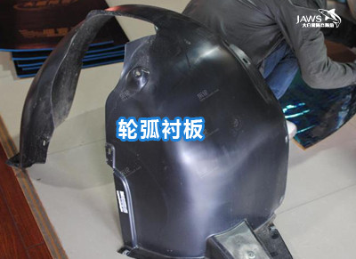 大众尚酷原车轮弧隔音