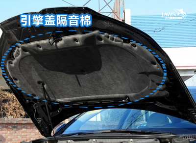 雪铁龙C5原车引擎盖隔热棉