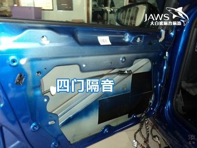 大众高尔夫原车四门隔音