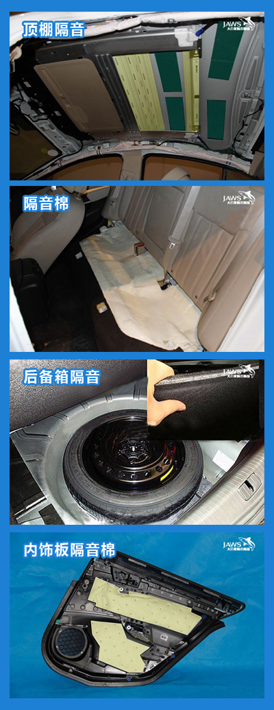 别克君威原车汽车隔音
