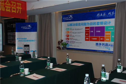 大白鲨合作项目交流会