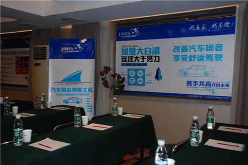 大白鲨合作项目交流会