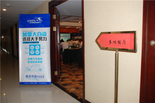 大白鲨合作项目交流会