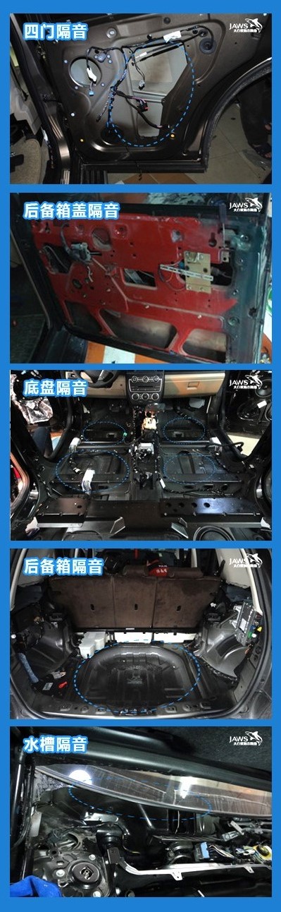 第四代发现者汽原车汽车隔音