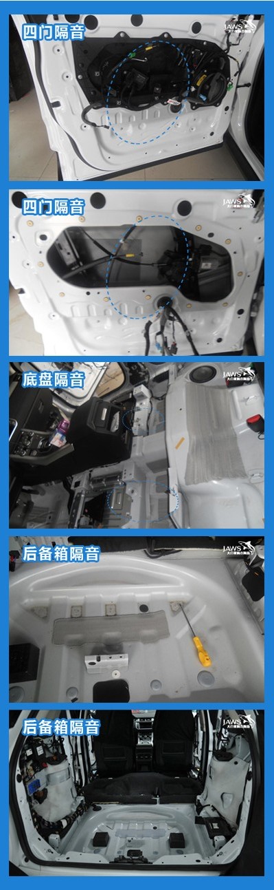 路虎极光原车隔音