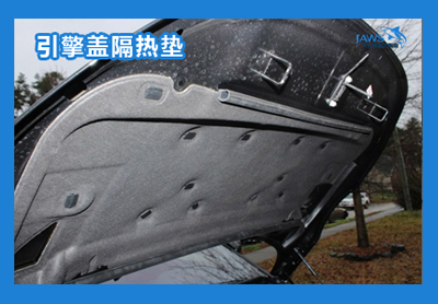 路虎极光原车隔热垫