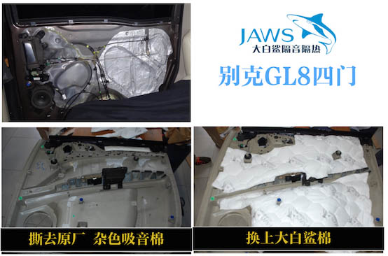 GL8车门三层隔音