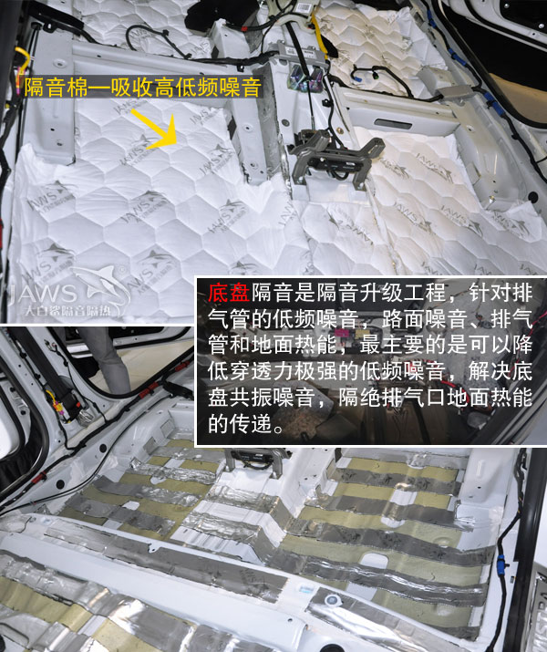 底盘隔音改装实拍