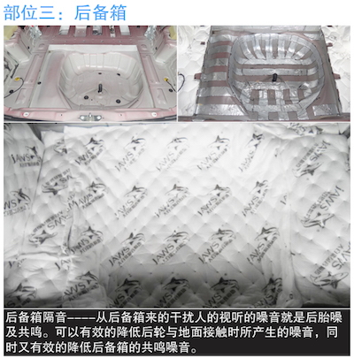 奔驰B200后备箱隔音