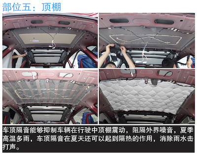 奔驰B200顶棚隔音