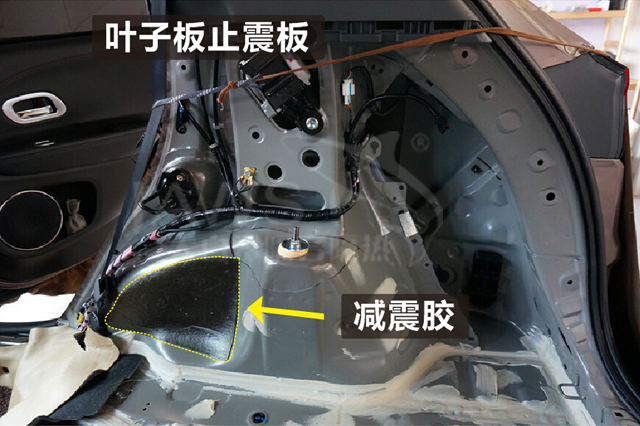 叶子板的止震